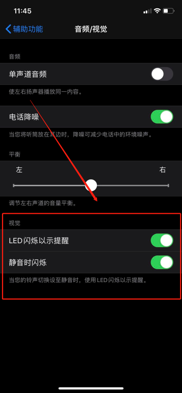 苹果呼吸灯闪烁在哪里设置第5步