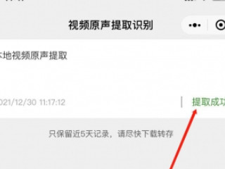 视频转换成音频第6步