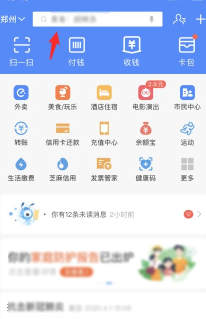 手机上怎么查农合记录第1步