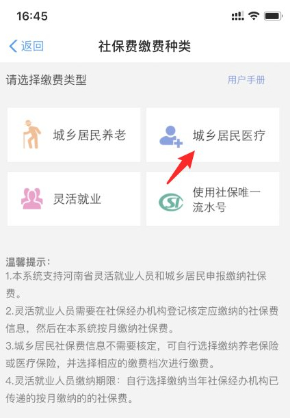 手机上怎么查农合记录第3步