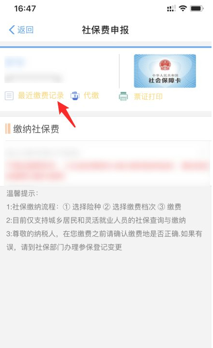 手机上怎么查农合记录第5步
