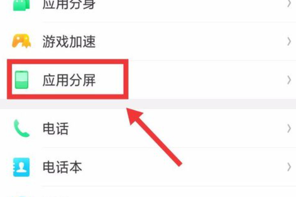 oppo强制分屏第2步