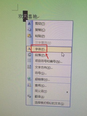给字加点怎么加第1步