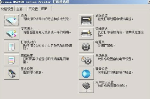 打印机清洗找不到维护第6步
