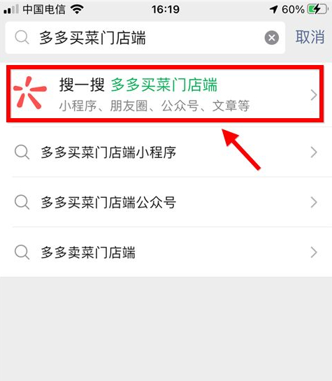 怎么加入多多买菜平台第2步