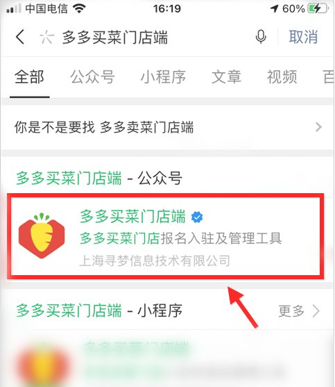 怎么加入多多买菜平台第3步