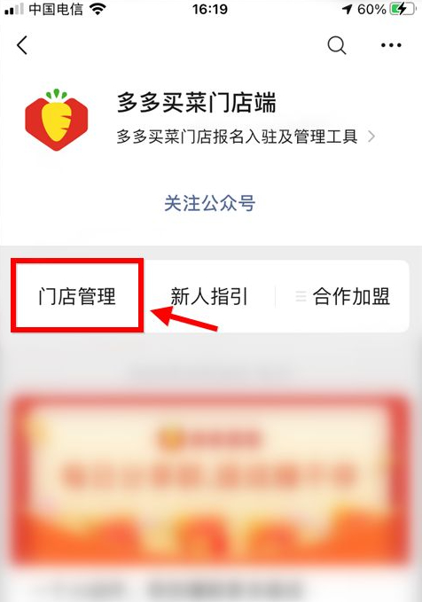 怎么加入多多买菜平台第4步