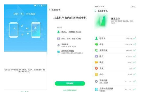 怎么把oppo手机搬家到苹果手机第1步