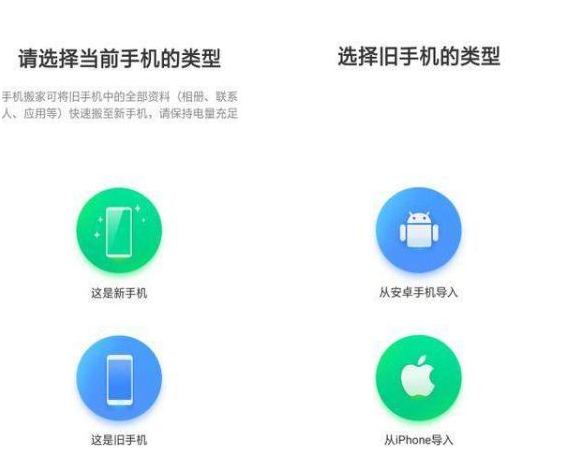 怎么把oppo手机搬家到苹果手机第2步