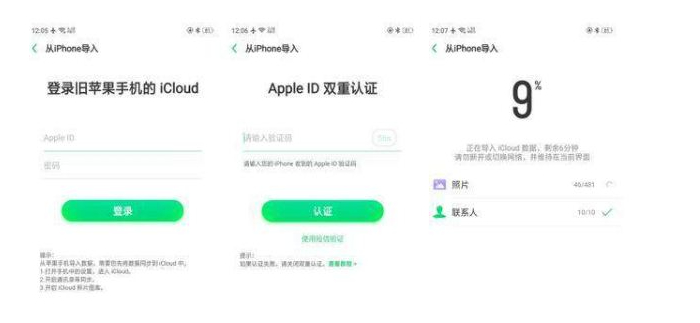怎么把oppo手机搬家到苹果手机第3步