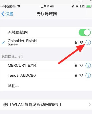 苹果手机连上wifi却不能上网第3步