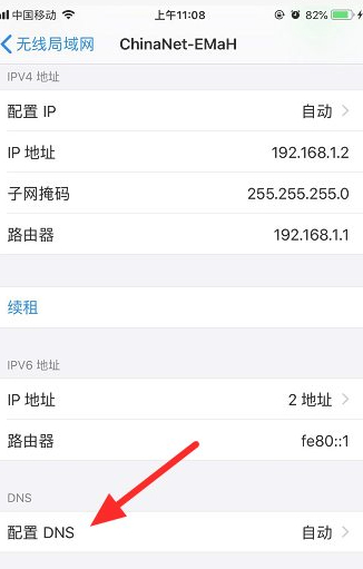 苹果手机连上wifi却不能上网第4步