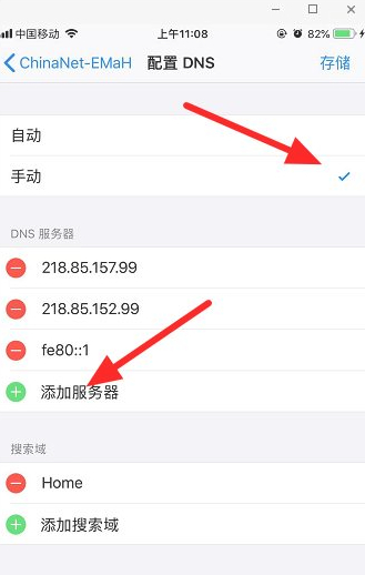 苹果手机连上wifi却不能上网第5步