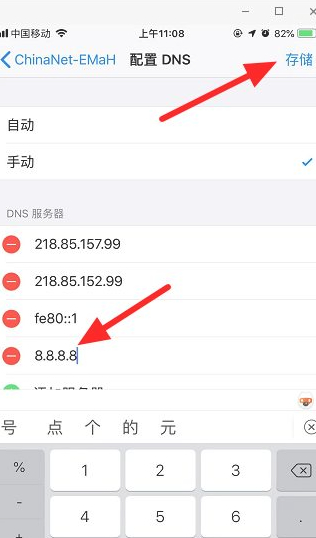 苹果手机连上wifi却不能上网第6步