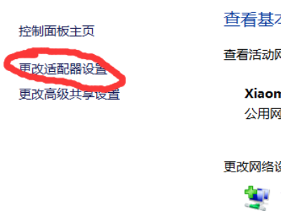 网络连接受限怎么处理第2步