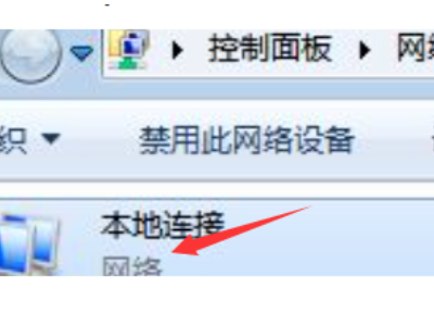 网络连接受限怎么处理第3步