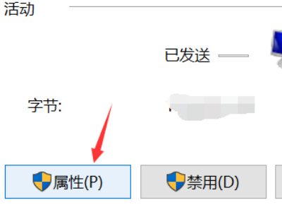 网络连接受限怎么处理第4步