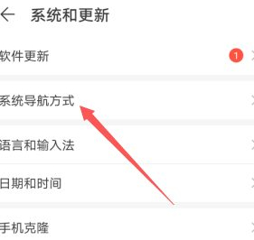 华为手机滑动模式更换第3步