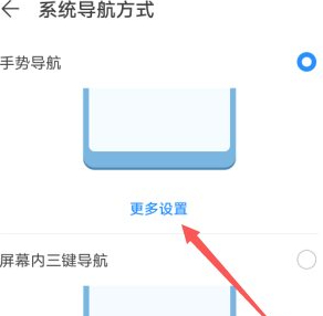 华为手机滑动模式更换第4步