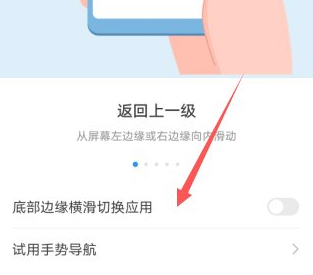 华为手机滑动模式更换第5步