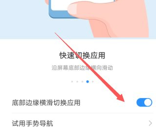 华为手机滑动模式更换第6步