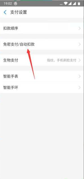 支付宝自动扣款在哪里关闭第4步