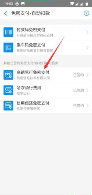 支付宝自动扣款在哪里关闭第5步