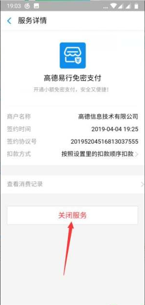 支付宝自动扣款在哪里关闭第6步