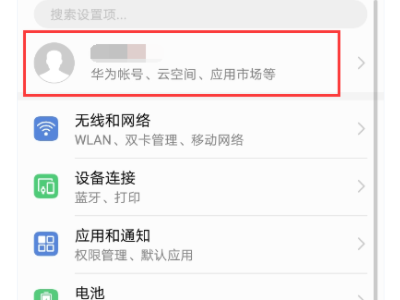 华为已删除短信在哪恢复第2步