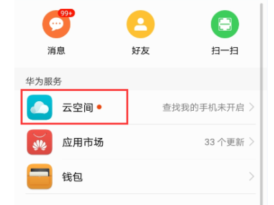 华为已删除短信在哪恢复第3步