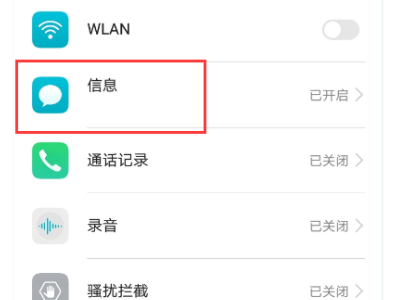 华为已删除短信在哪恢复第5步