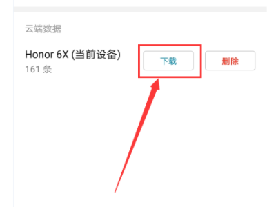 华为已删除短信在哪恢复第6步
