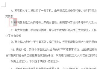 word怎么替换段落中的文字第1步