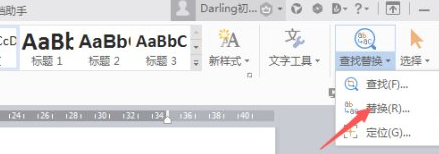 word怎么替换段落中的文字第3步