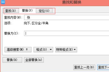 word怎么替换段落中的文字第4步