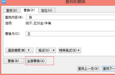word怎么替换段落中的文字第5步