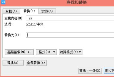 word怎么替换段落中的文字第6步
