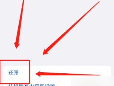 苹果手机怎么重新激活?第2步
