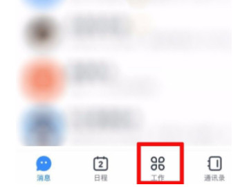 钉钉补卡申请在哪里第2步