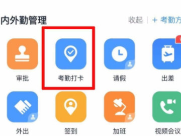 钉钉补卡申请在哪里第3步