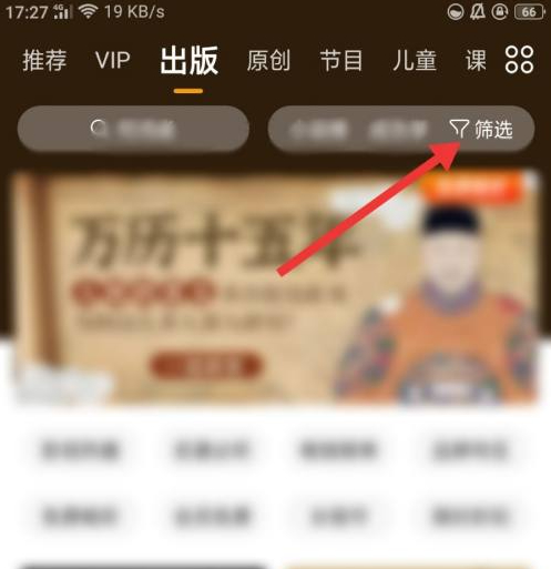 懒人听书怎么听免费的第3步