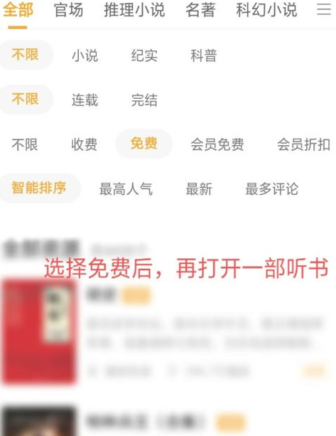 懒人听书怎么听免费的第5步