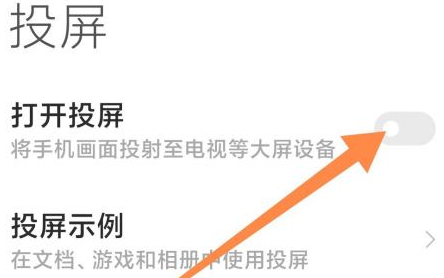 小米手机怎么投屏普通电视第4步