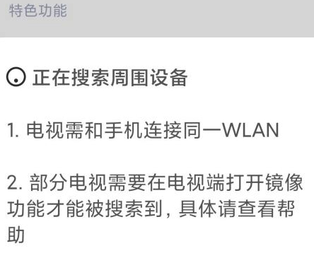 小米手机怎么投屏普通电视第5步