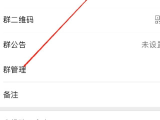 微信拉群需要我同意怎么设置第4步