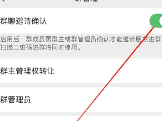 微信拉群需要我同意怎么设置第5步