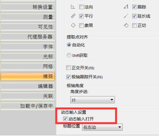 cad动态输入框怎么调出来第6步