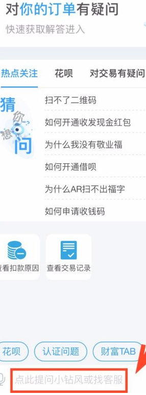 支付宝收款风控解除方法第5步