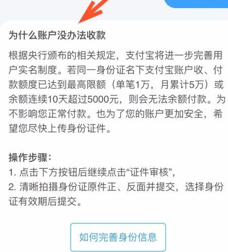 支付宝收款风控解除方法第6步