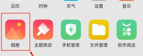 收藏的照片在哪里找第1步